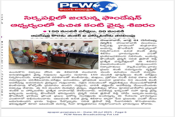 eye camp Sirisapally